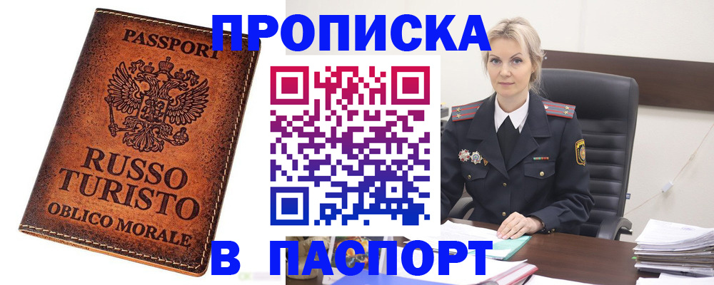 законное оформление прописки в Верещагино